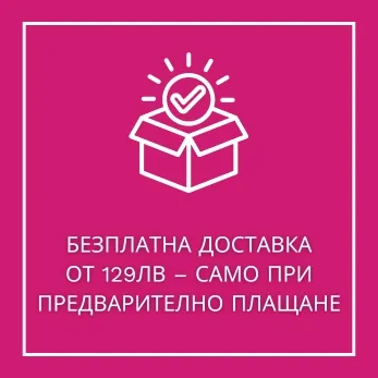 ПЛАЩАНЕ ПРИ ДОСТАВКА