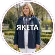 Дамски якета и палта макси мода