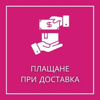 БЕЗПЛАТНА ДОСТАВКА ОТ 129ЛВ