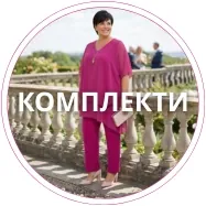 Комплекти за жени макси мода